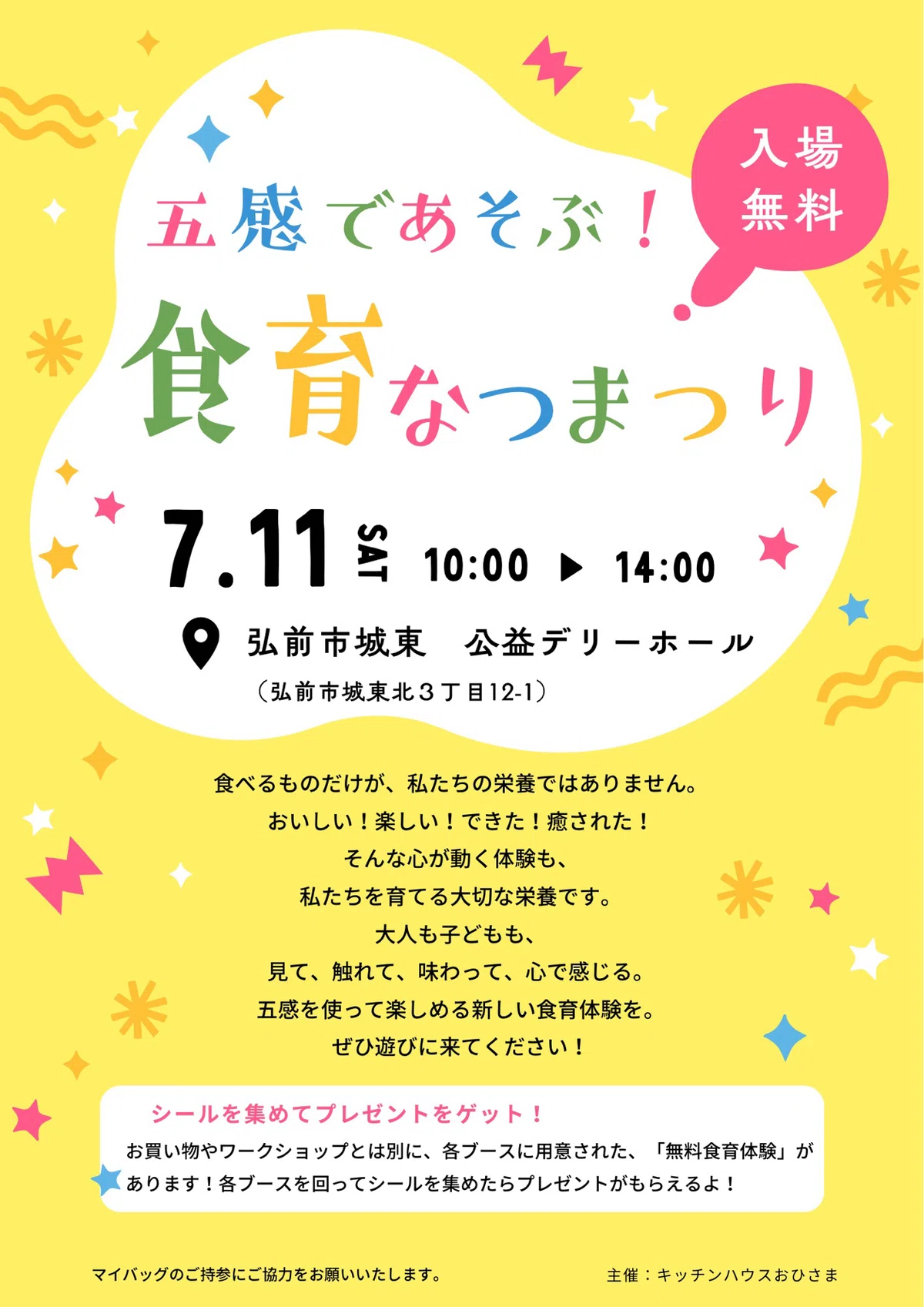 五感であそぶ！食育夏まつり開催しました